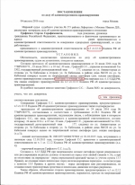 Повторный проезд на запрещающий сигнал светофора (ст.12.12 ч.3 КоАП РФ)